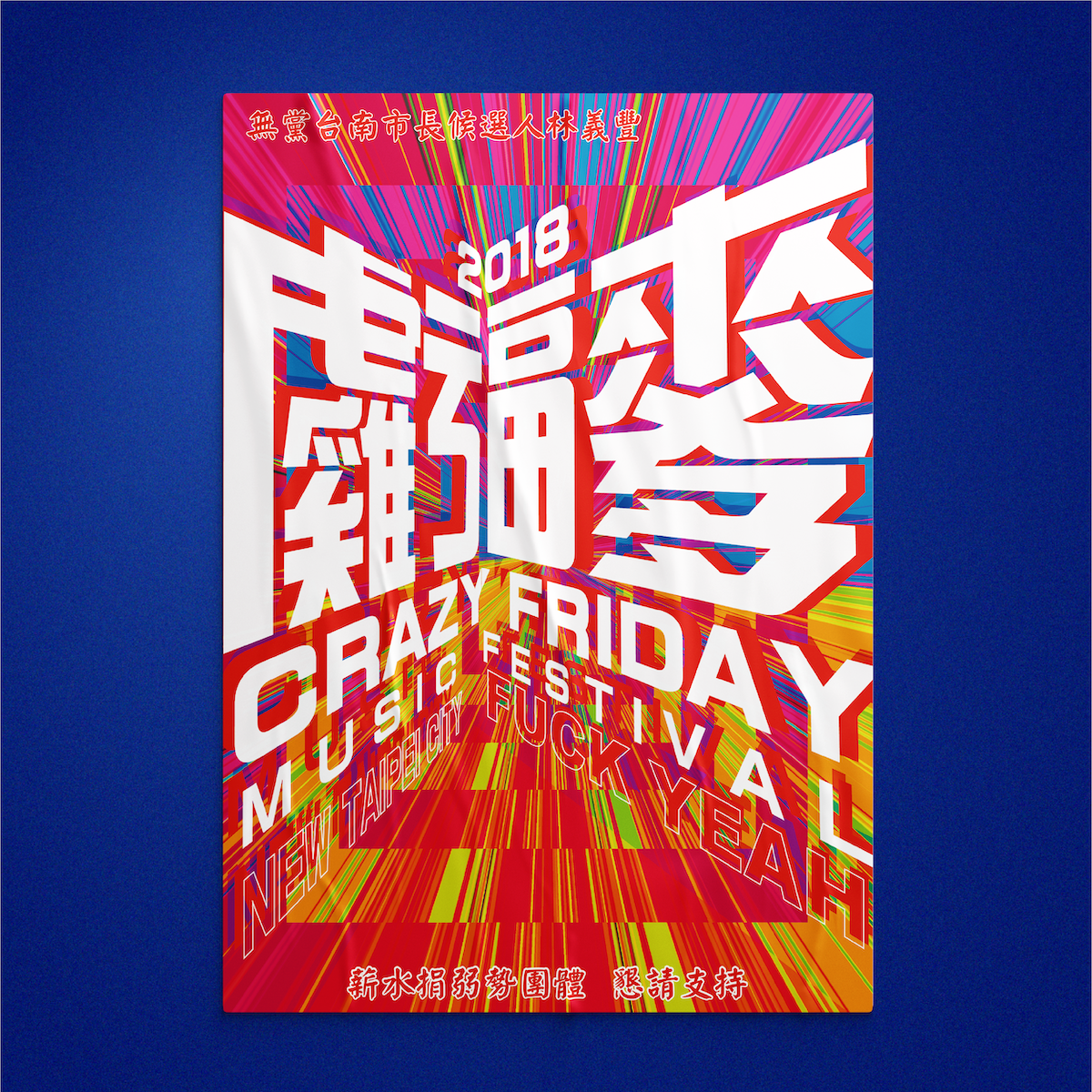 Poster with Chinese typography – Syuan Yun
