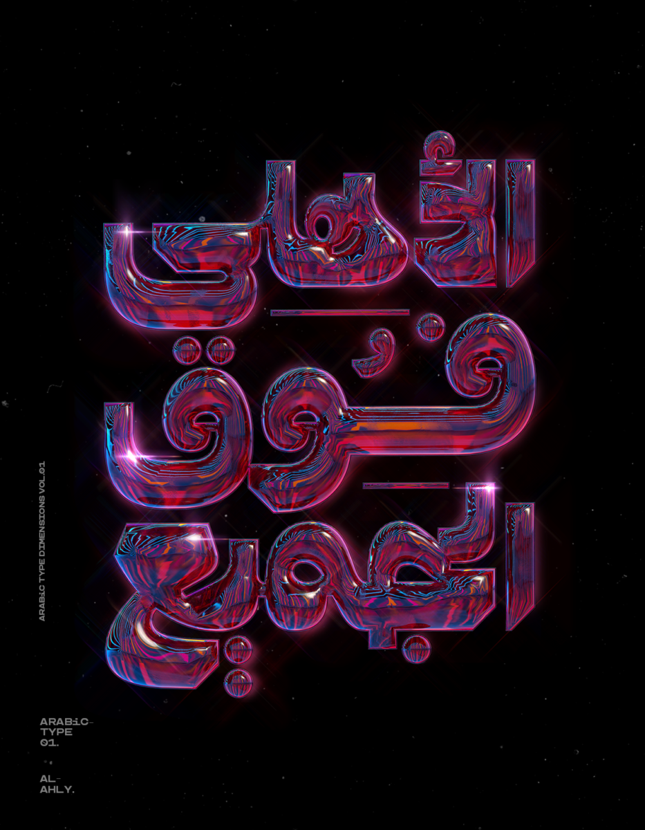 Ibrahim Hamdi 3D type inspired by abstract 3D art 