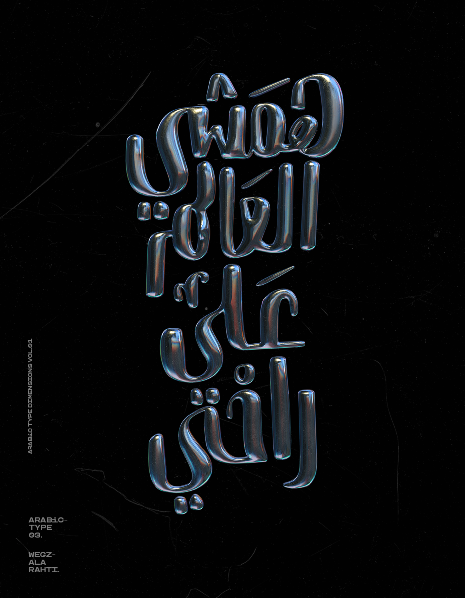 Ibrahim Hamdi 3D type inspired by abstract 3D art 