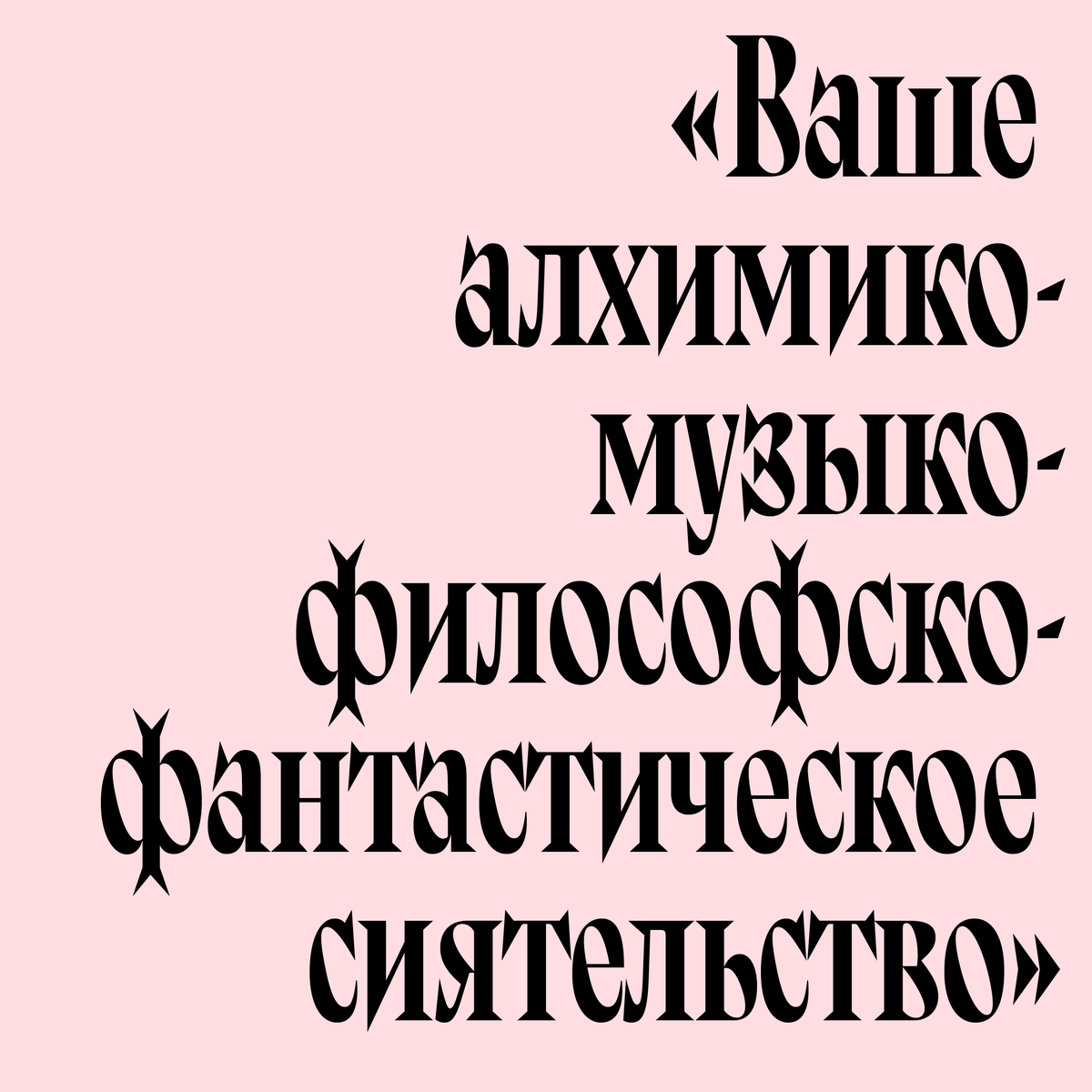 Zangezi typeface, designed by type designer Daria Petrova. 