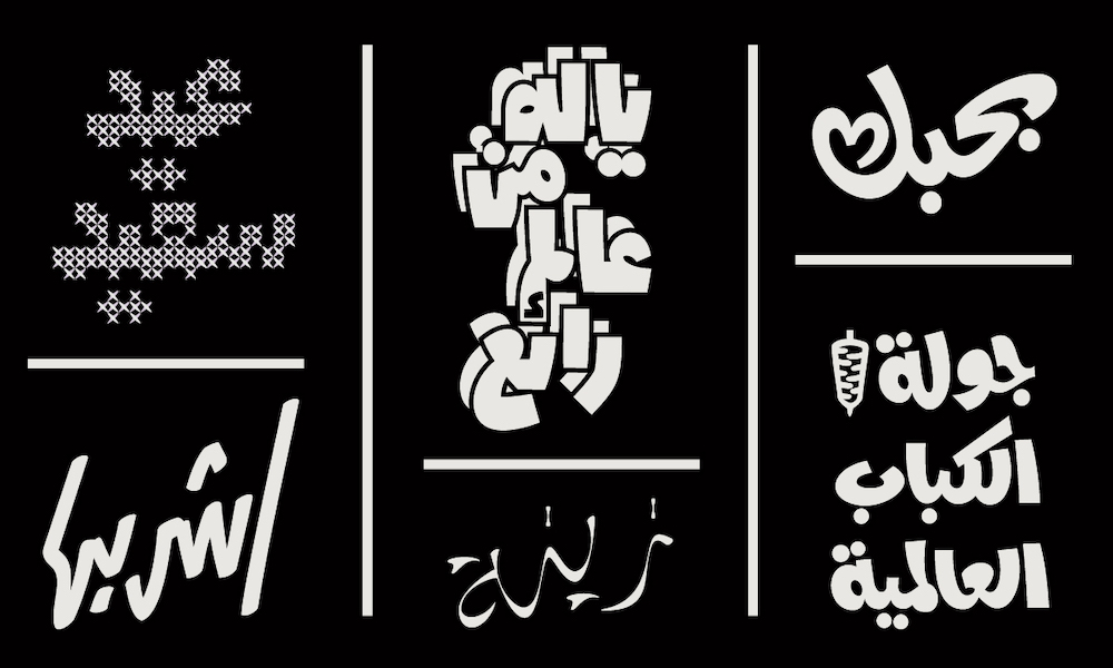 Arabic lettering by Azza Alameddine, 'How to Translate the Character of a Typeface Across Multiple Scripts'