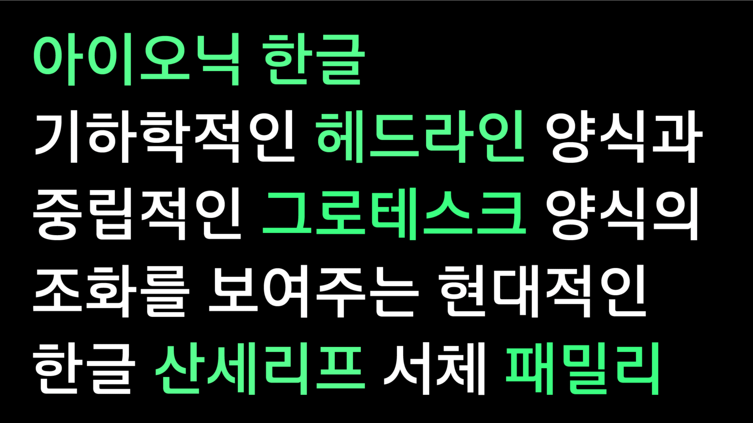 CoType Foundry Aeonik Hangul